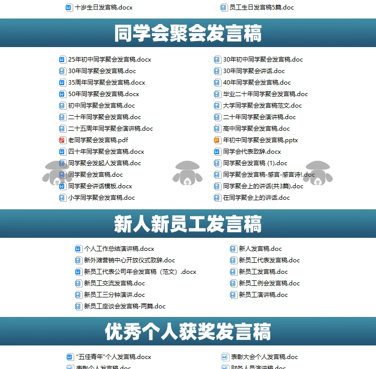 图片[11]-各类演讲发言稿-松子软件