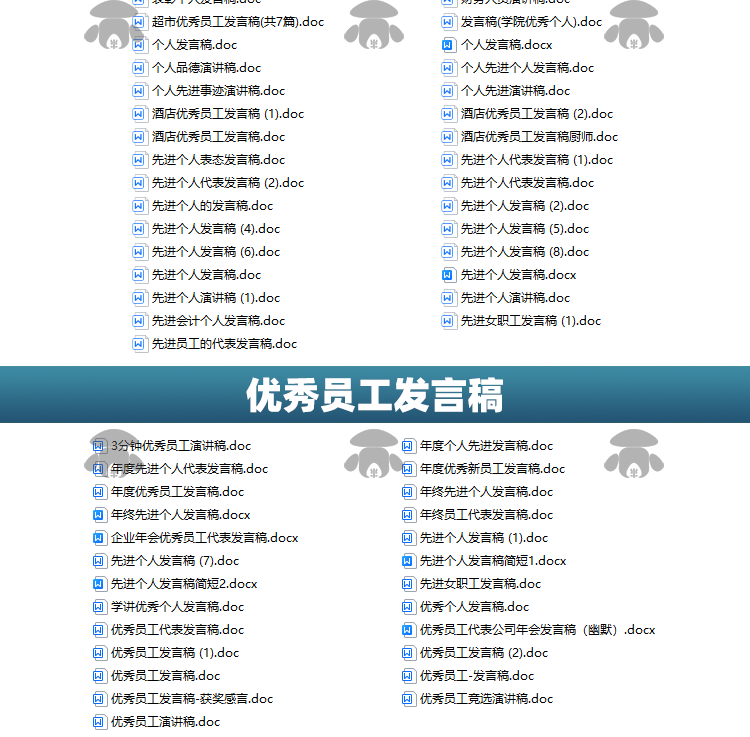 图片[12]-各类演讲发言稿-松子软件