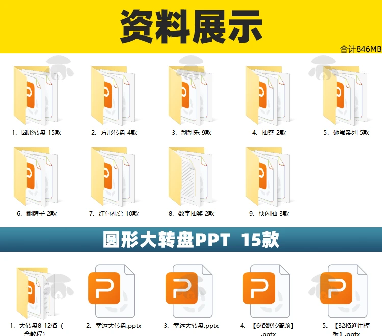 图片[2]-52款幸运转盘抽奖PPT-松子软件