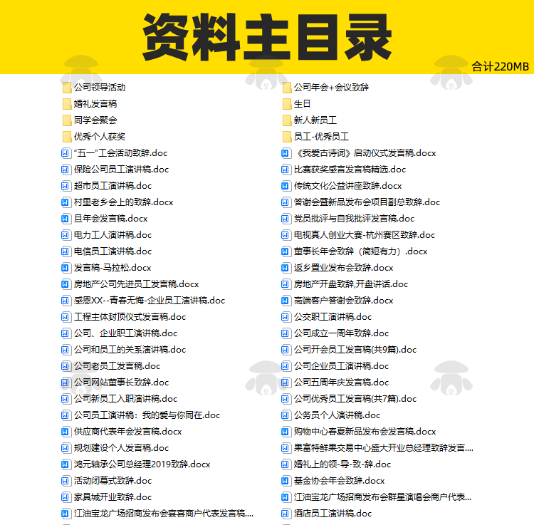 图片[2]-各类演讲发言稿-松子软件