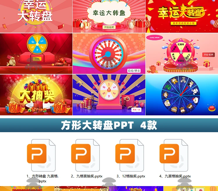 图片[4]-52款幸运转盘抽奖PPT-松子软件