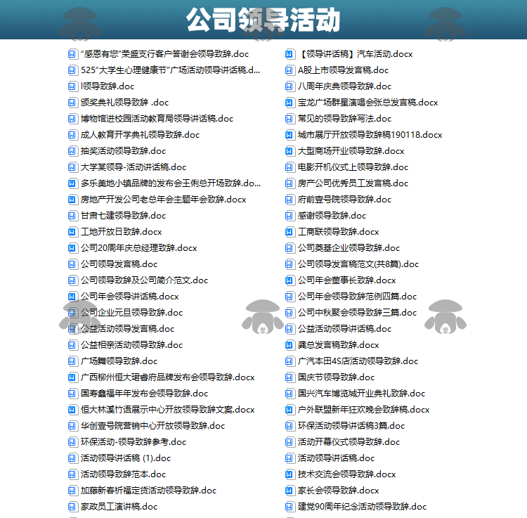图片[4]-各类演讲发言稿-松子软件