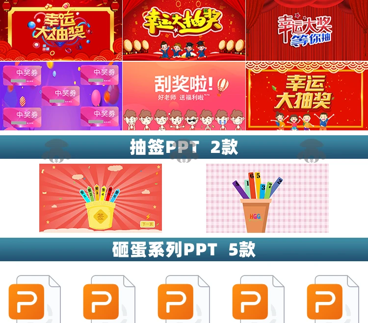 图片[6]-52款幸运转盘抽奖PPT-松子软件