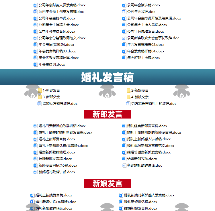 图片[8]-各类演讲发言稿-松子软件