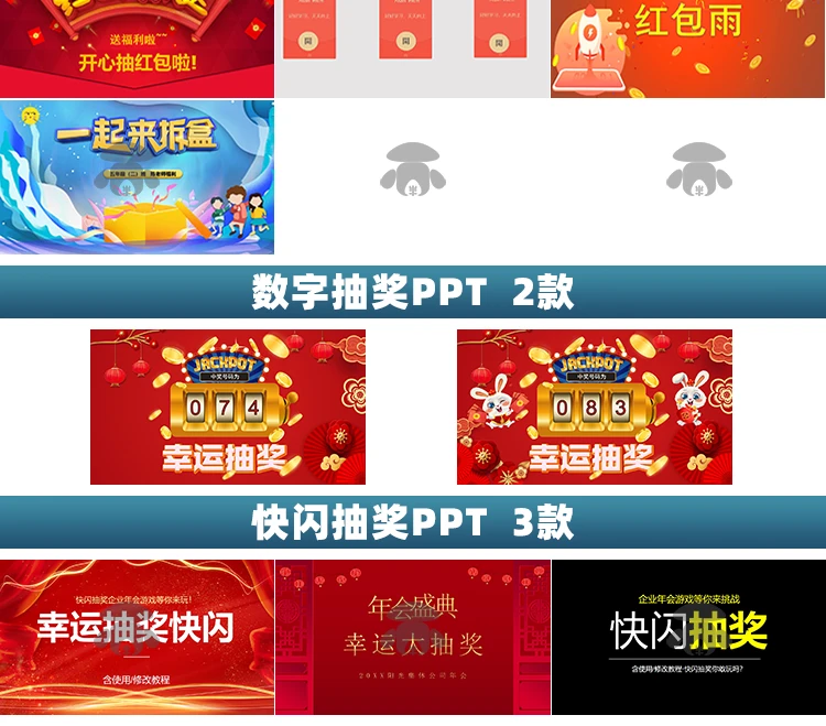 图片[9]-52款幸运转盘抽奖PPT-松子软件