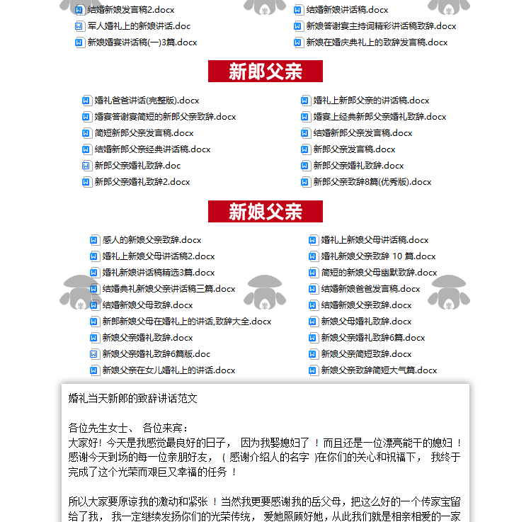 图片[9]-各类演讲发言稿-松子软件