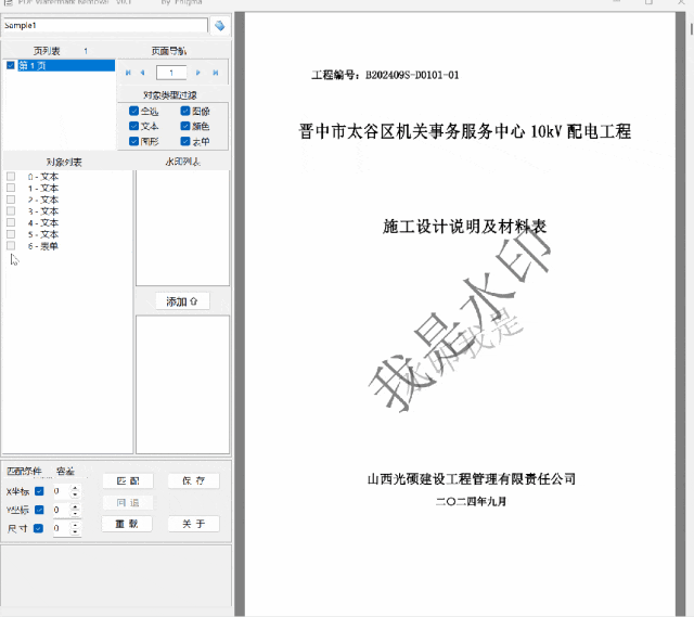 图片[2]-Windows PdfWatermarkRemoval PDF去水印工具-松子软件