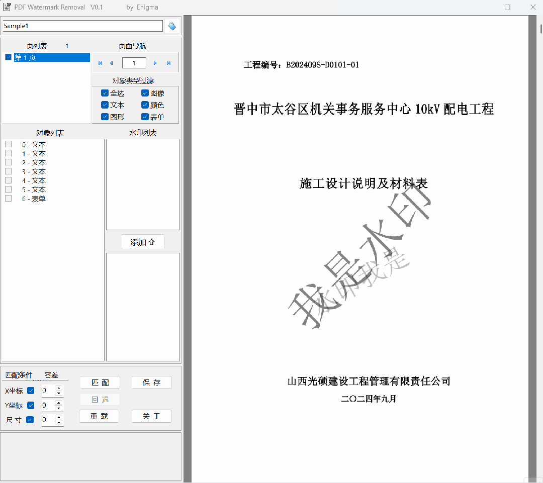 图片[3]-Windows PdfWatermarkRemoval PDF去水印工具-松子软件