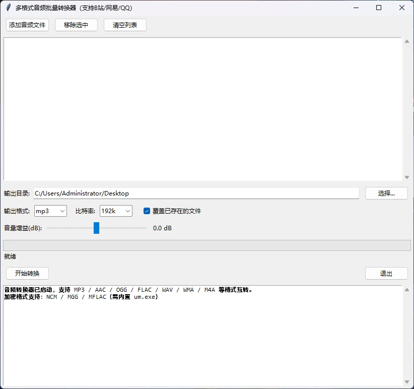图片[1]-Windows 多格式音频转换器 v260601 支持 MP3 / AAC / OGG / FLAC / WAV / WMA / M4A 格式互转-松子软件