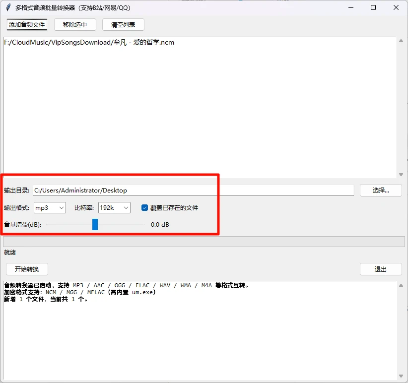 图片[3]-Windows 多格式音频转换器 v260601 支持 MP3 / AAC / OGG / FLAC / WAV / WMA / M4A 格式互转-松子软件