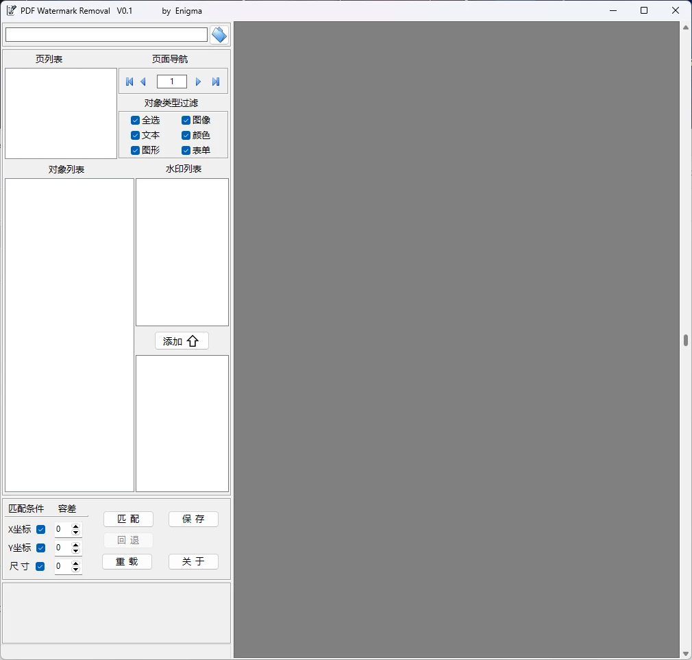 图片[1]-Windows PdfWatermarkRemoval PDF去水印工具-松子软件