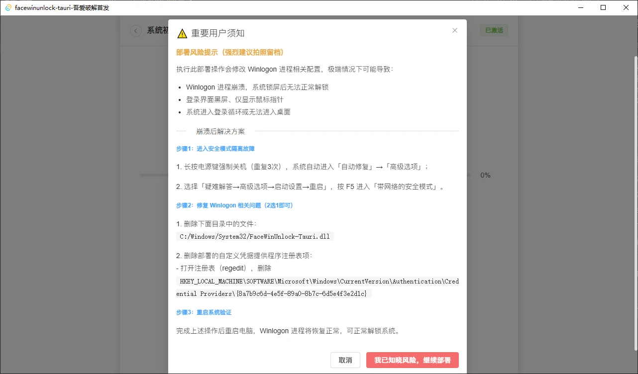 FaceWinUnlock-Tauri v0.3.5 让普通摄像头也能面容解锁Windows