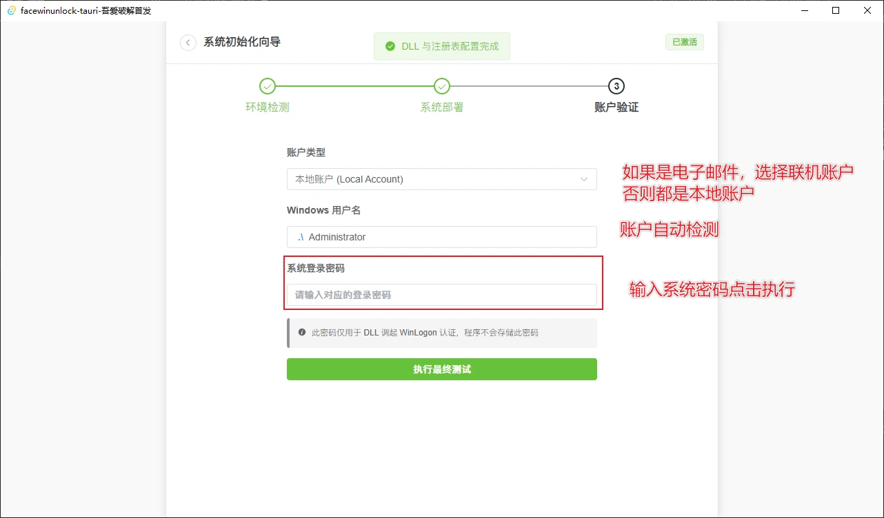 FaceWinUnlock-Tauri v0.3.5 让普通摄像头也能面容解锁Windows
