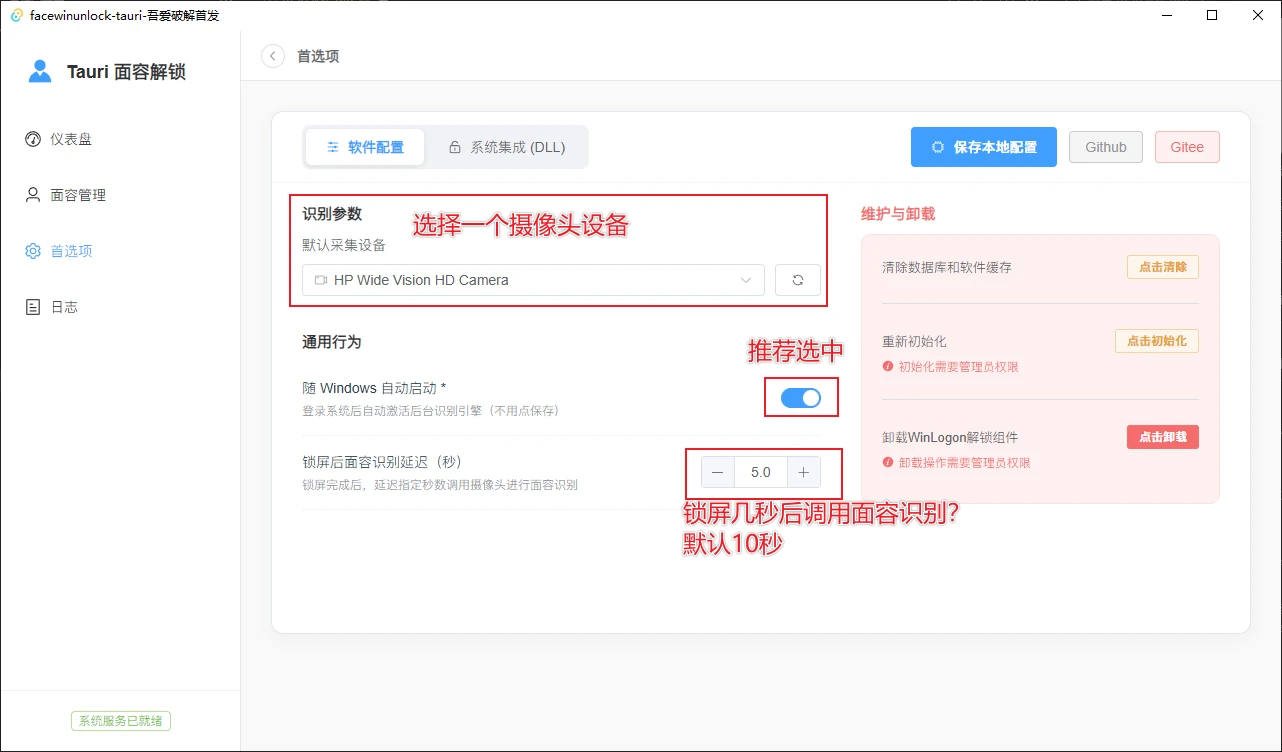 FaceWinUnlock-Tauri v0.3.5 让普通摄像头也能面容解锁Windows