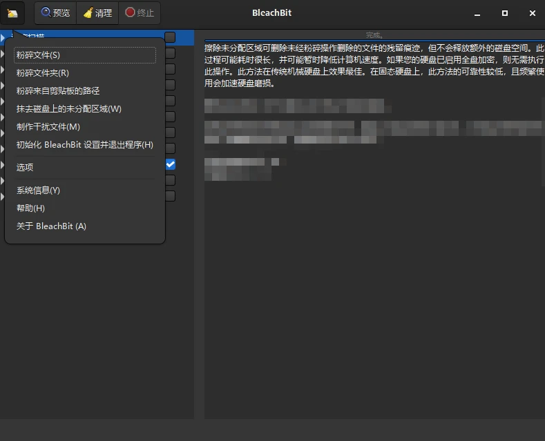 BleachBit v6.0.2 C 盘爆满不用慌!开源清理工具,一键清垃圾 + 无痕销毁敏感文件