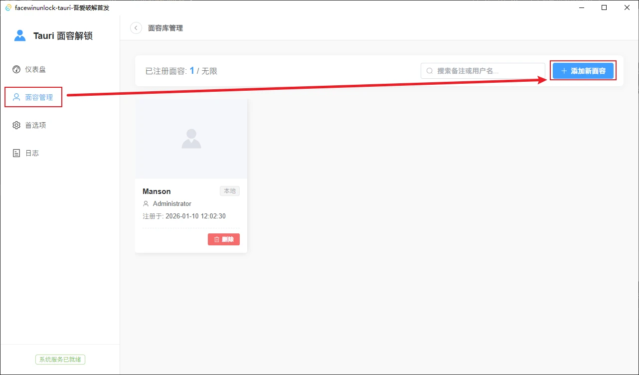FaceWinUnlock-Tauri v0.3.5 让普通摄像头也能面容解锁Windows