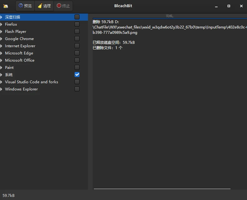 BleachBit v6.0.2 C 盘爆满不用慌!开源清理工具,一键清垃圾 + 无痕销毁敏感文件