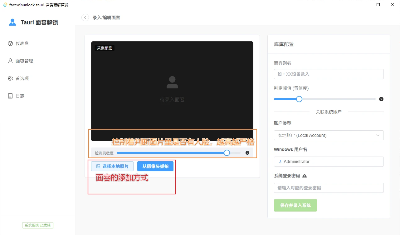 FaceWinUnlock-Tauri v0.3.5 让普通摄像头也能面容解锁Windows