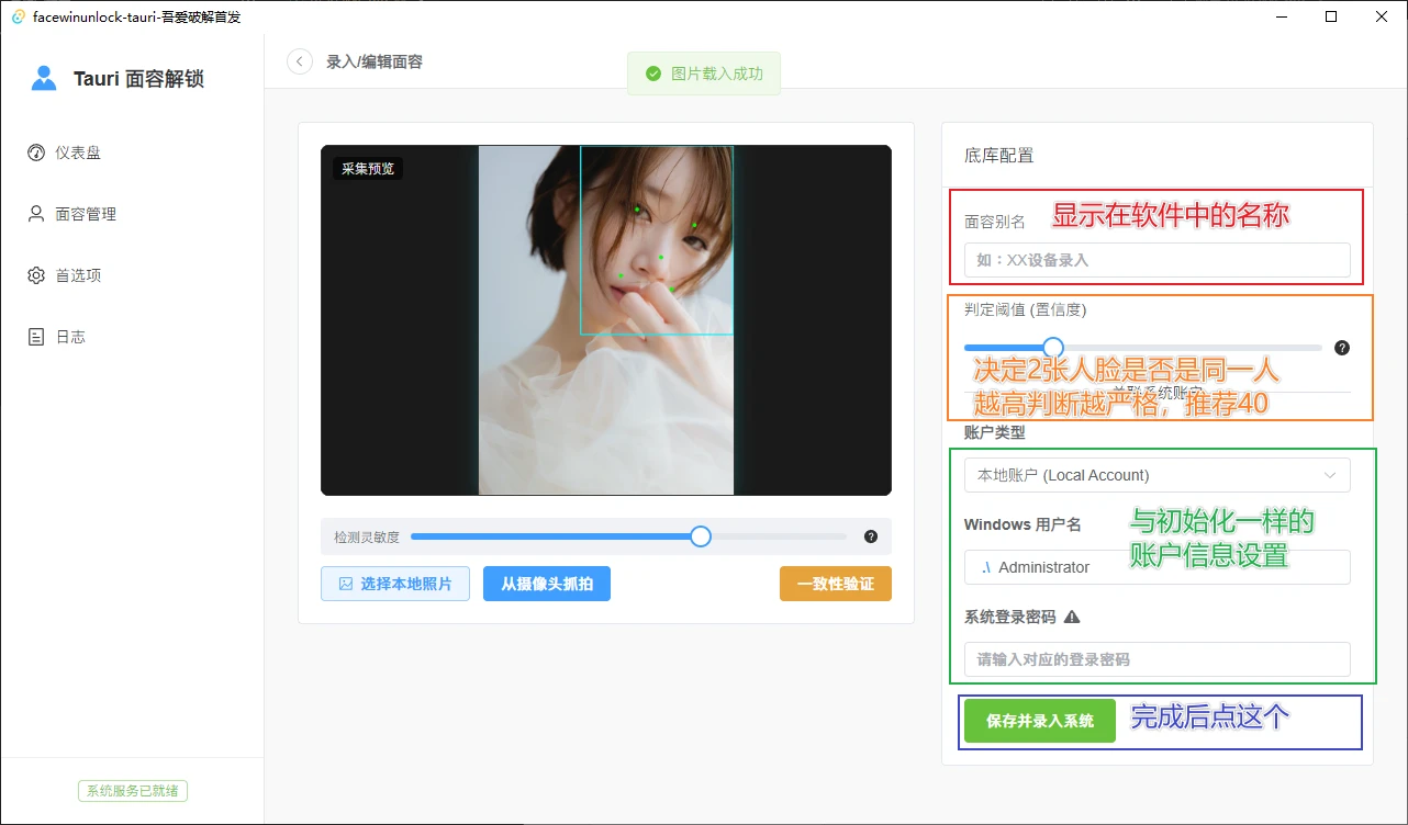 FaceWinUnlock-Tauri v0.3.5 让普通摄像头也能面容解锁Windows