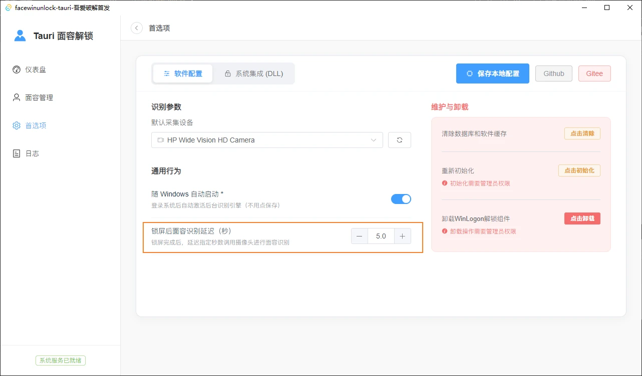 FaceWinUnlock-Tauri v0.3.5 让普通摄像头也能面容解锁Windows