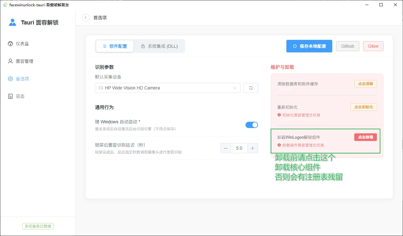 FaceWinUnlock-Tauri v0.3.5 让普通摄像头也能面容解锁Windows