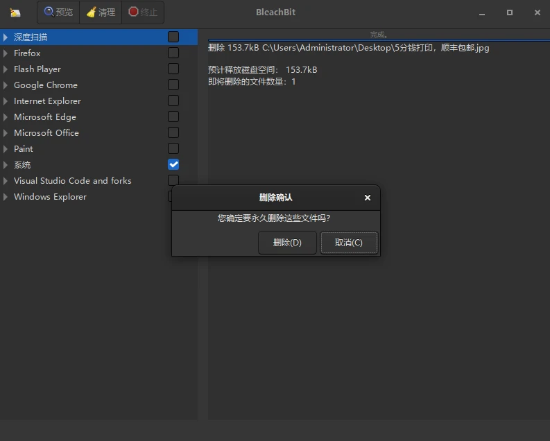 BleachBit v6.0.2 C 盘爆满不用慌!开源清理工具,一键清垃圾 + 无痕销毁敏感文件