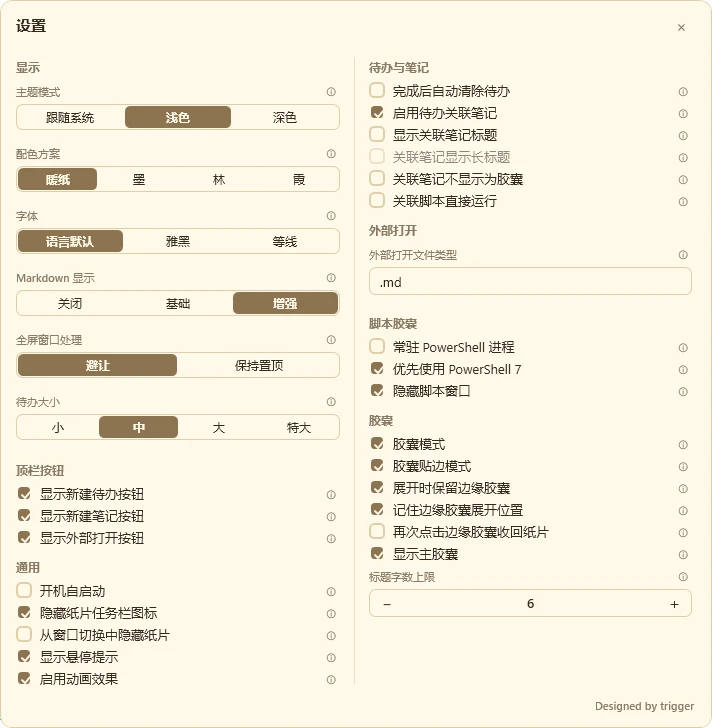 PaperTodo v2.2 极简的 Windows 桌面便签工具，开源无广告
