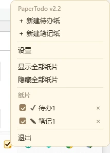 PaperTodo v2.2 极简的 Windows 桌面便签工具，开源无广告