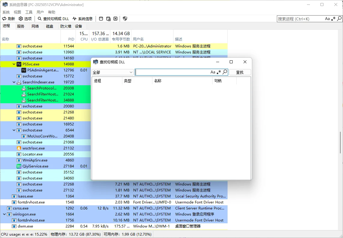 System Informer v3.2.6 全方位系统监控与调试工具，汉化版