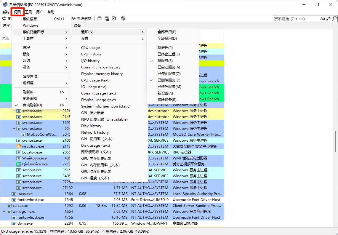 System Informer v3.2.6 全方位系统监控与调试工具，汉化版