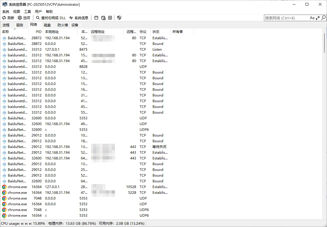 System Informer v3.2.6 全方位系统监控与调试工具，汉化版