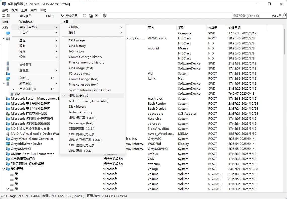 System Informer v3.2.6 全方位系统监控与调试工具，汉化版