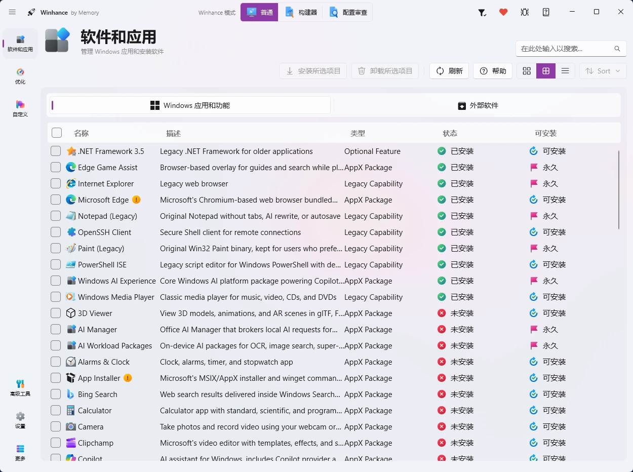 Winhance v26.06.12 一站式 Windows 优化/瘦身工具,集系统精简、性能优化和界面定制于一体