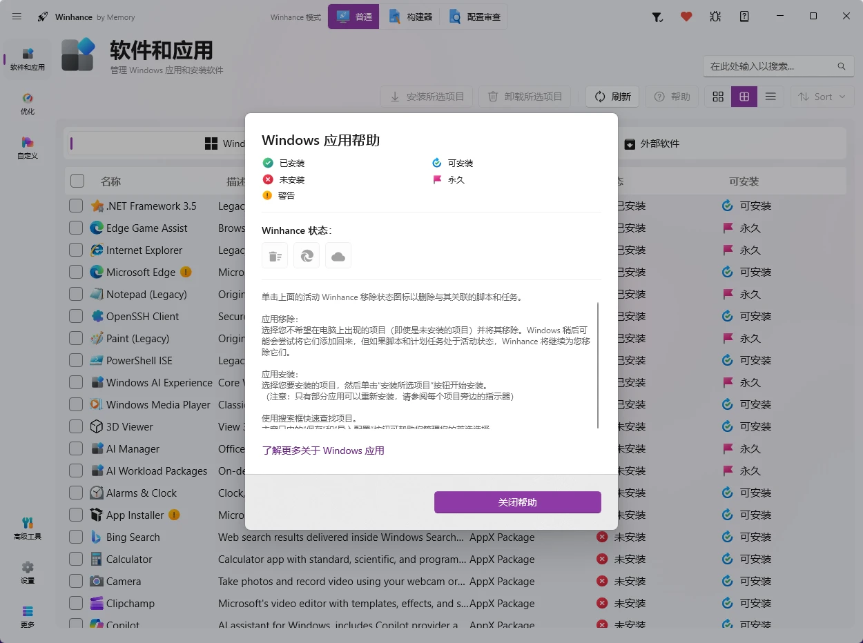 Winhance v26.06.12 一站式 Windows 优化/瘦身工具,集系统精简、性能优化和界面定制于一体