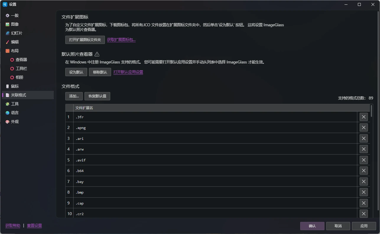 ImageGlass v9.5.0.515 免费开源的轻量级多功能图像查看器