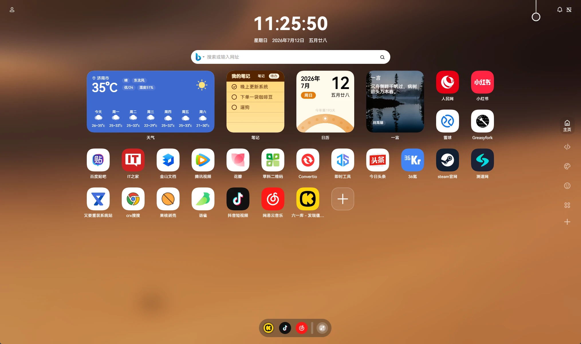 插件 | 极光Tab v0.2.17 划时代的新标签页