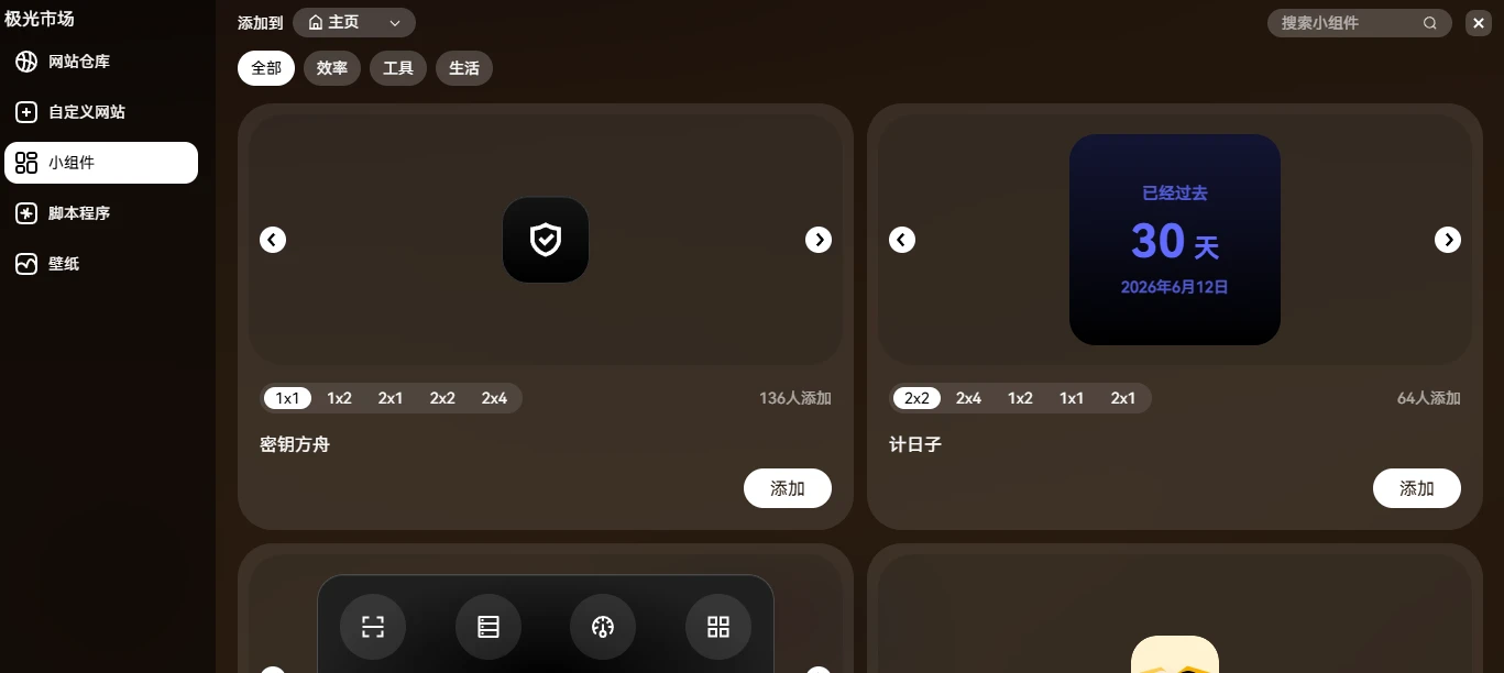 插件 | 极光Tab v0.2.17 划时代的新标签页