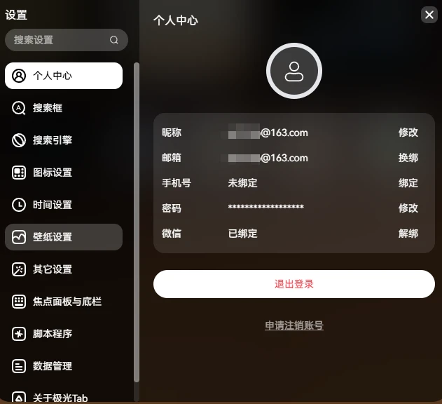 插件 | 极光Tab v0.2.17 划时代的新标签页