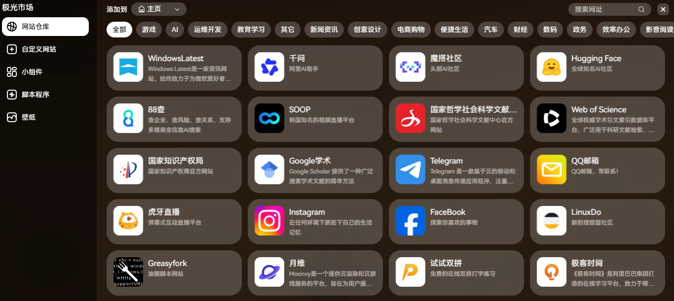 插件 | 极光Tab v0.2.17 划时代的新标签页