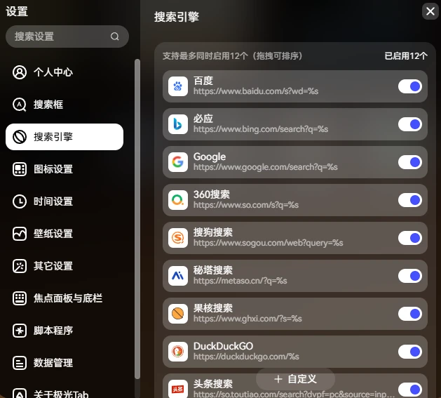 插件 | 极光Tab v0.2.17 划时代的新标签页