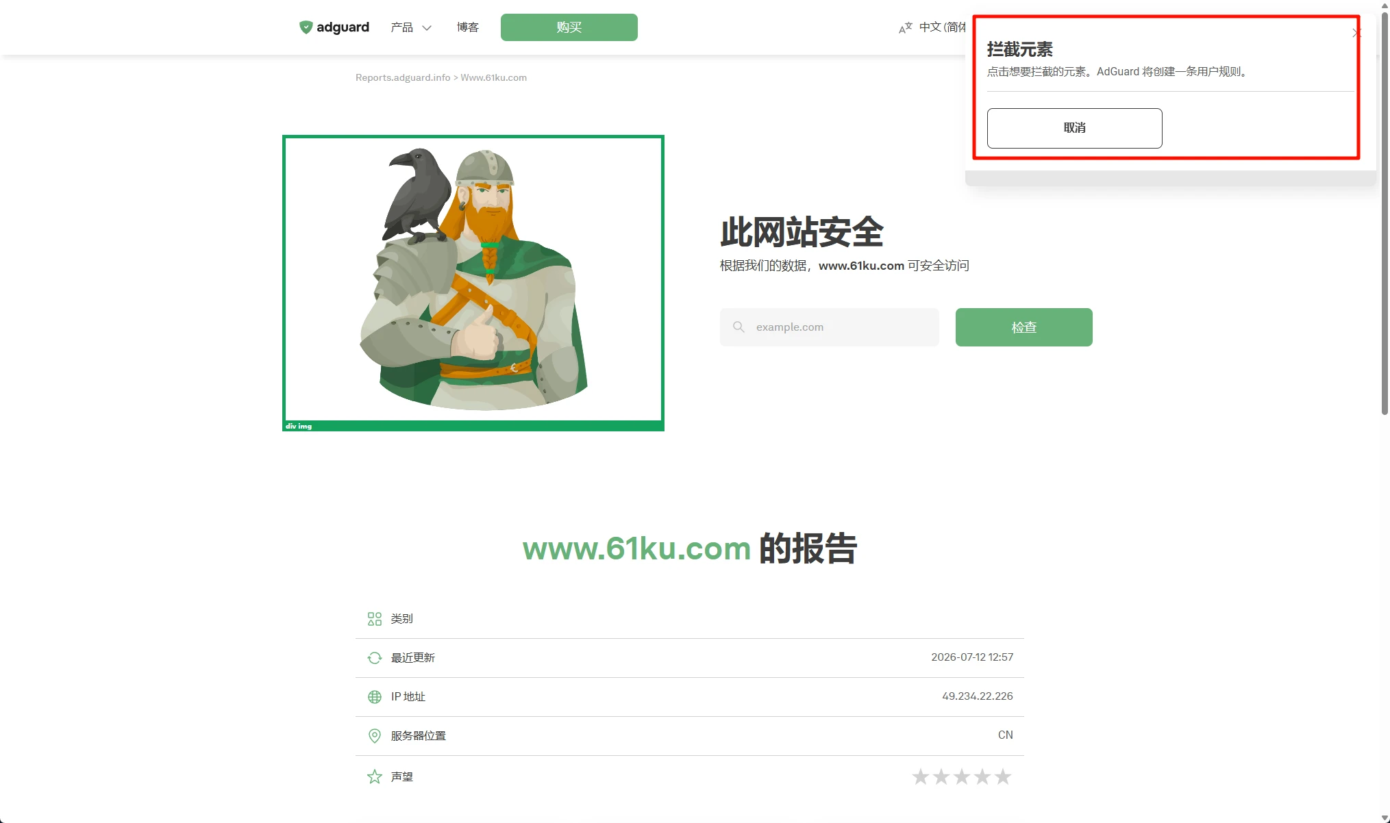 插件 | AdGuard v 5.4.3.94 一键拦截广告、跟踪器与钓鱼网站，提升浏览速度