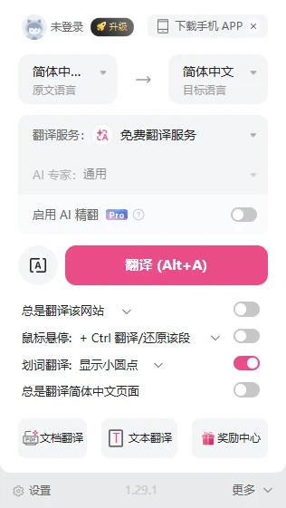 插件 | 沉浸式翻译v 1.31.2 专业的 AI 双语对照翻译工具