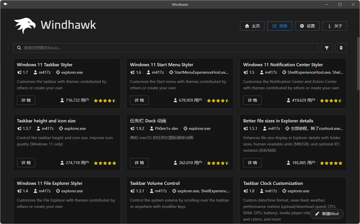 Windhawk v1.7.3 Windows 系统自定义与扩展优化工具，像安装插件一样，轻松实现自定义目标程序的界面、功能和交互方式。