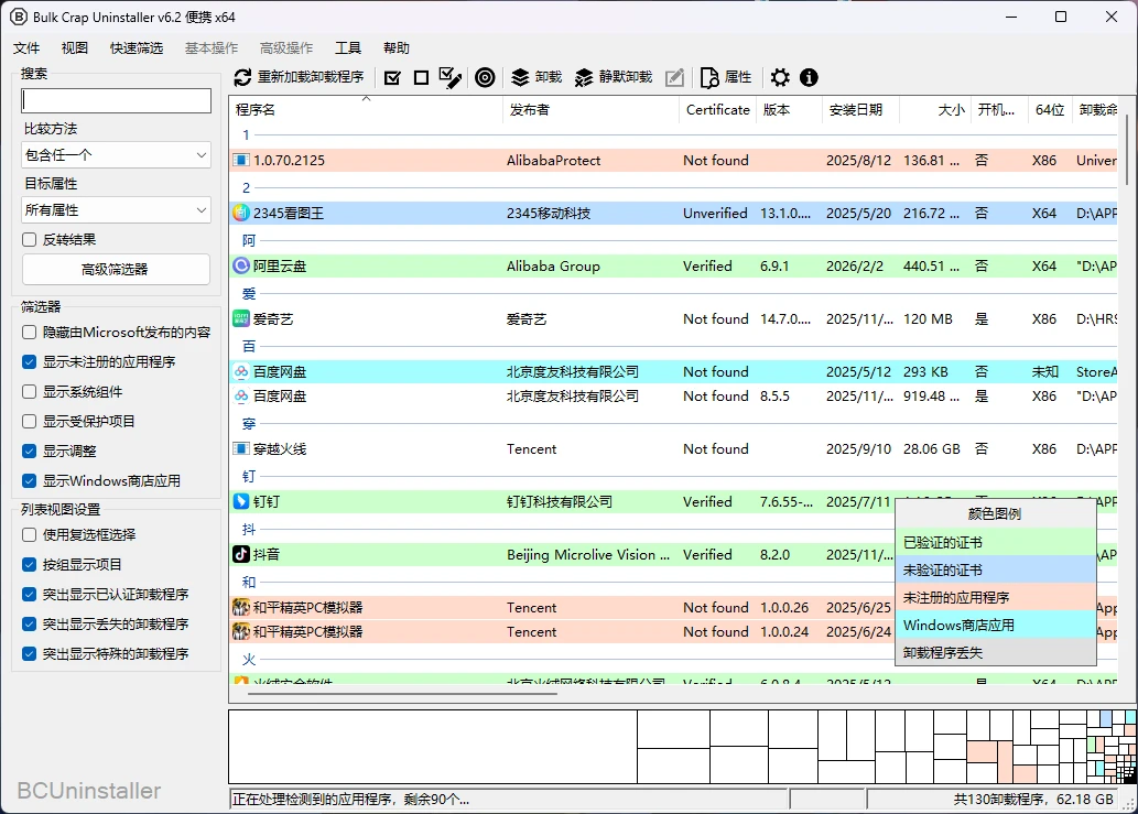 Bulk Crap Uninstaller v6.2.0 免费开源的 Windows 应用卸载神器,支持批量和强制卸载、清理残留文件、检测隐藏或受保护的已注册应用等功能