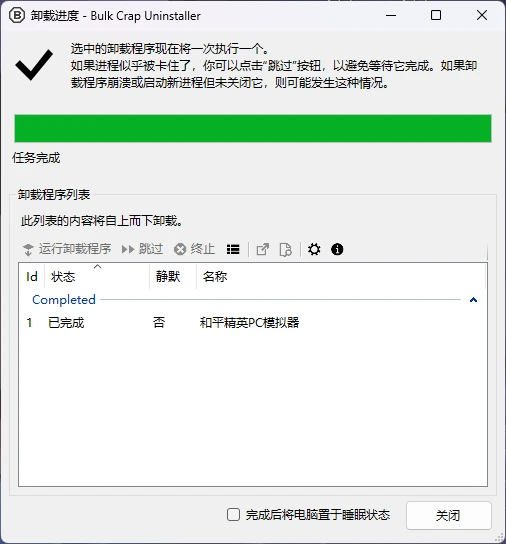 Bulk Crap Uninstaller v6.2.0 免费开源的 Windows 应用卸载神器,支持批量和强制卸载、清理残留文件、检测隐藏或受保护的已注册应用等功能
