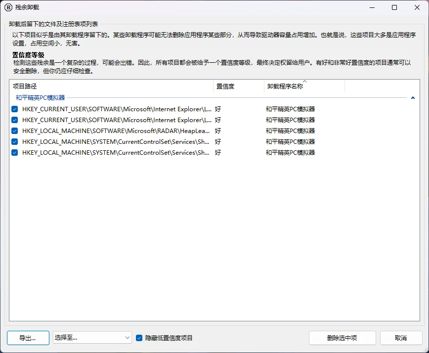Bulk Crap Uninstaller v6.2.0 免费开源的 Windows 应用卸载神器,支持批量和强制卸载、清理残留文件、检测隐藏或受保护的已注册应用等功能