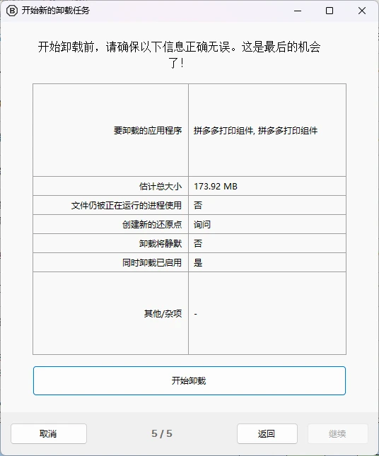 Bulk Crap Uninstaller v6.2.0 免费开源的 Windows 应用卸载神器,支持批量和强制卸载、清理残留文件、检测隐藏或受保护的已注册应用等功能