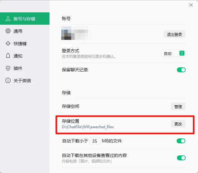 CleanMyWechat v3.1 自动删除电脑端微信缓存数据的工具,支持设置清理多久以前文件