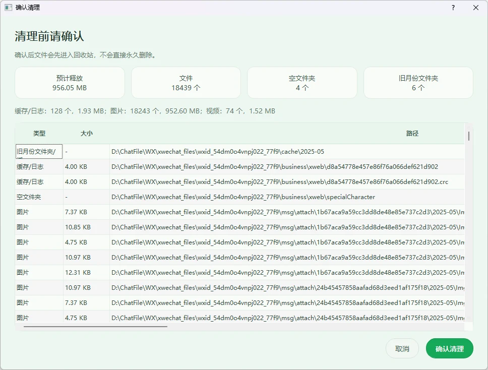 CleanMyWechat v3.1 自动删除电脑端微信缓存数据的工具,支持设置清理多久以前文件
