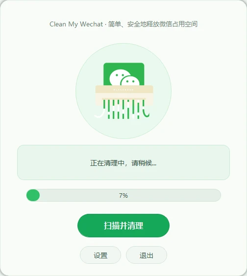 CleanMyWechat v3.1 自动删除电脑端微信缓存数据的工具,支持设置清理多久以前文件